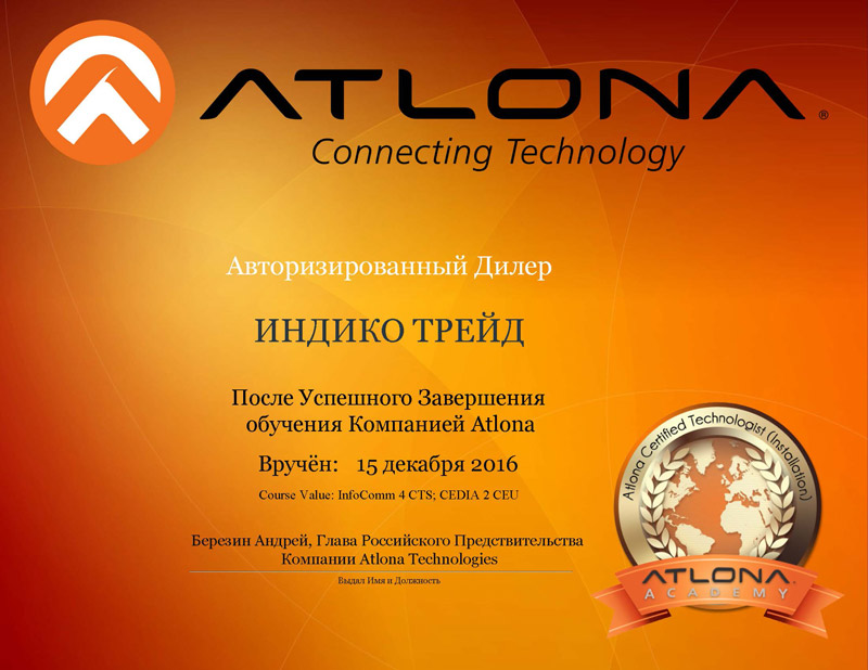 Сертификат дилерства Athlona Technologies