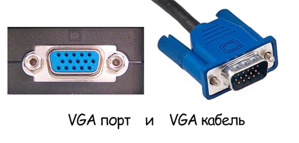 Подключение через VGA