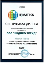 Сертификат дилера Yealink